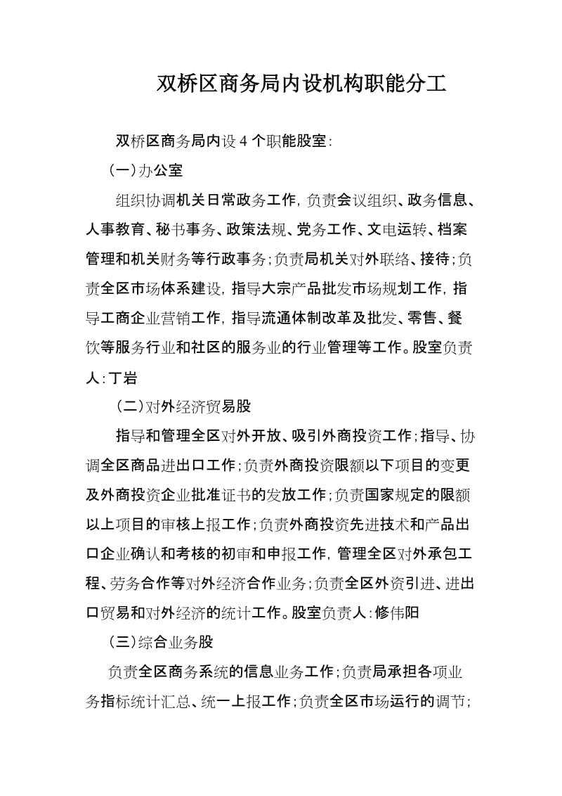 雙橋區商務局內設機構職能分工與商務秘書服務概述
