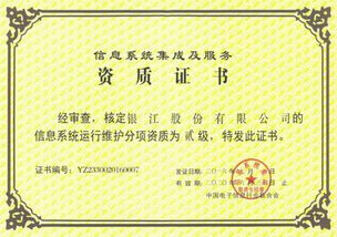 銀江股份喜獲信息系統(tǒng)集成及服務(wù)資質(zhì)運(yùn)行維護(hù)分項(xiàng)貳級(jí)資質(zhì)