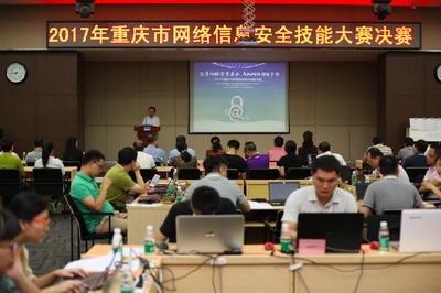 重慶市網絡信息安全大賽圓滿落幕，行業精英匯聚一堂共筑“上游力量”